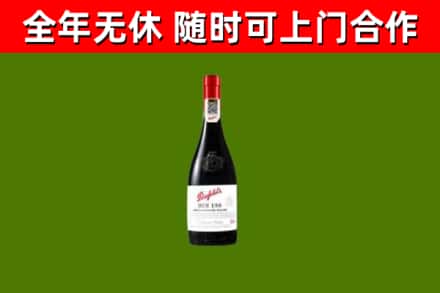 合浦回收奔富红酒