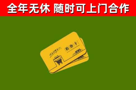 合浦回收购物卡